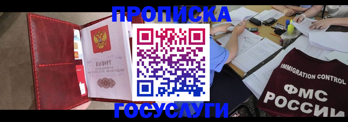 временная регистрация недорого в Новоузенске